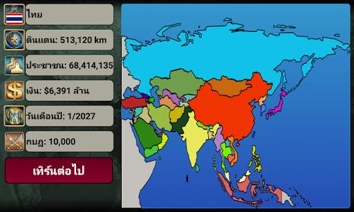 จักรวรรดิเอเชีย screenshot 2