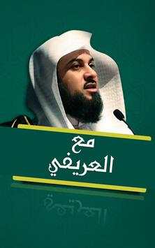 مع العريفي 1 تصوير الشاشة