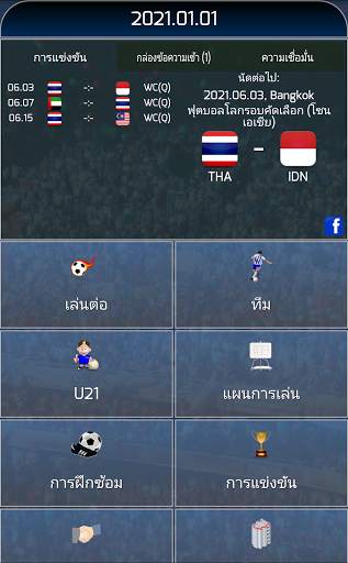 True Football National Manager screenshot 1