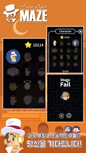 미로찾기 IN 루팡 screenshot 3