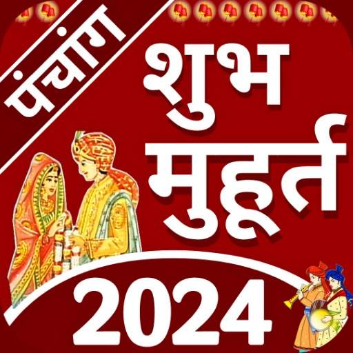 Shubh Muhurat 2024 शुभ मुहूर्त 1.7