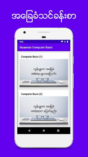 Myanmar Computer Basic 2 скриншот 3