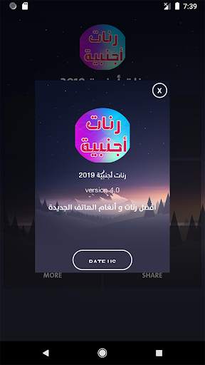 أنغام و رنات اجنبية للهاتف 2019 screenshot 5