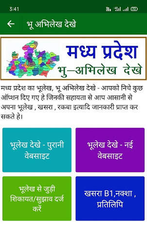 MP Bhulekh, Bhuabhilekh 2020 screenshot 2