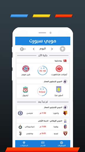 موبي سبورت - Mobi Sport 2 تصوير الشاشة