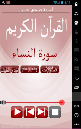 سورة النساء screenshot 2