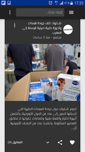 الجرائد المغربية  -  الأخبار المغربية  JMaroc screenshot 4