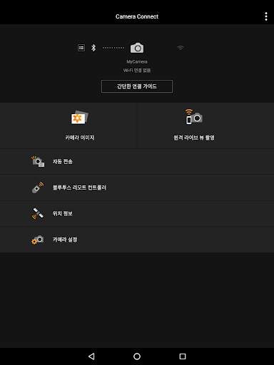 Canon Camera Connect screenshot 6