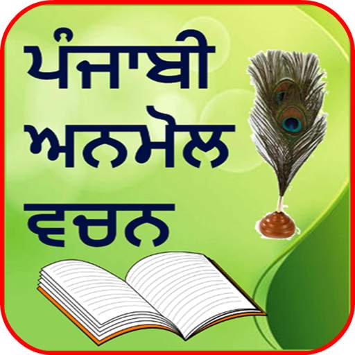 Punjabi Anmol Vachan 1.8