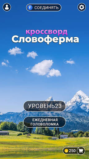 Словоферма: игра в слова и кро скриншот 6