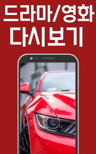 다시보기 tv무료드라마 screenshot 1
