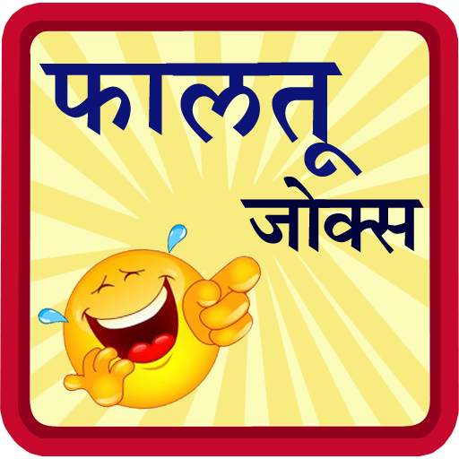 Marathi Jokes | पांचट जोक्स 2.2