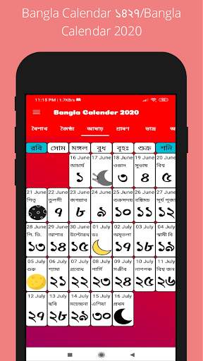 Bangla Calendar 1427/Bangla Calendar 2020 скриншот 3