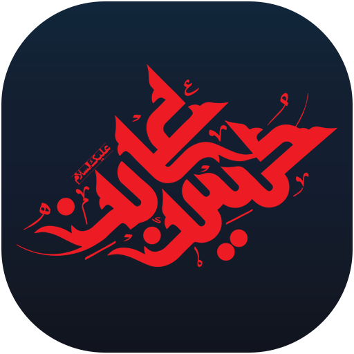 زنگ خورهای مذهبی 2020 icon