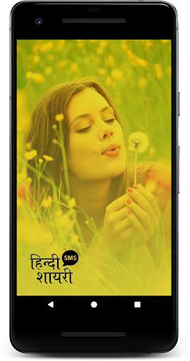 Hindi Sms Shayari screenshot 1