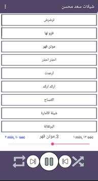 شيلات سعد محسن 2 تصوير الشاشة
