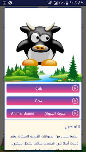 حديقة الحيوانات تعلم الكلمات 7 تصوير الشاشة