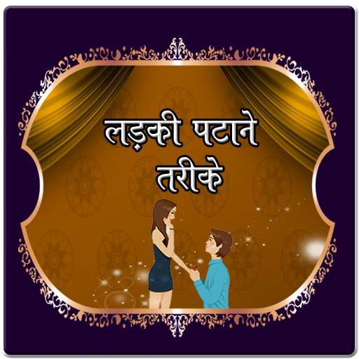 Ladki Patane Ke Tarike 1.0.4