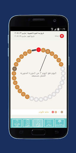 فترة الحيض والإباضة CycleBeads 4 تصوير الشاشة