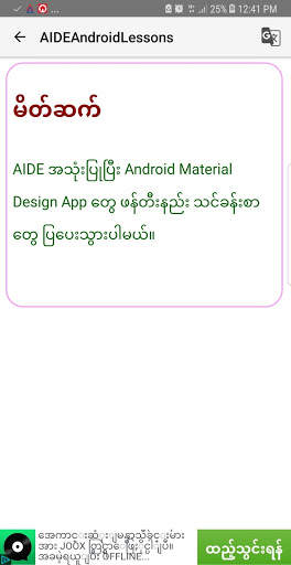 AIDE Android Lessons screenshot 2
