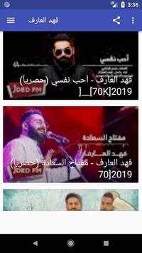 اغاني فهد العارف - وليه - fahd arif بدون نت 3 تصوير الشاشة