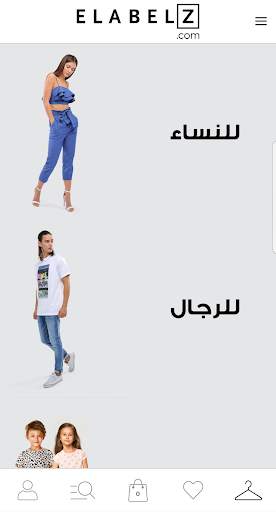 ELABELZ التسوق عبر الإنترنت أزياء الملابس إي ليبلز 1 تصوير الشاشة