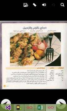 كتاب تعلمـى الطبخ خاص بالدجاج 4 تصوير الشاشة