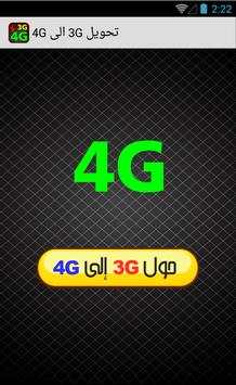 تبديل 3G ب 4G هي prank 4 تصوير الشاشة