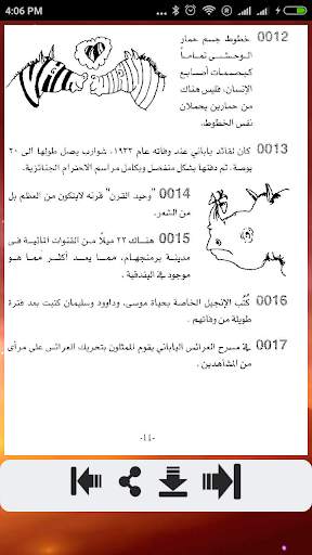أغرب من الخيال - 4000 حقيقة مذهلة 3 تصوير الشاشة