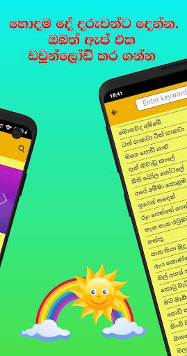 Lama Sindu  2020(  ළමා ගීත එකතුව ) screenshot 6