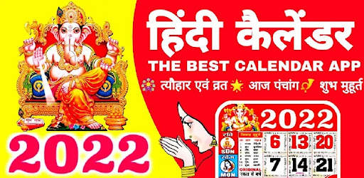 Calendar 2022 - कैलेंडर 2022 screenshot 1