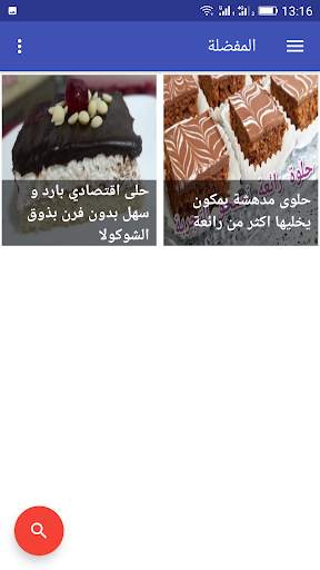 وصفات اقتصادية لأم وليد 7 تصوير الشاشة