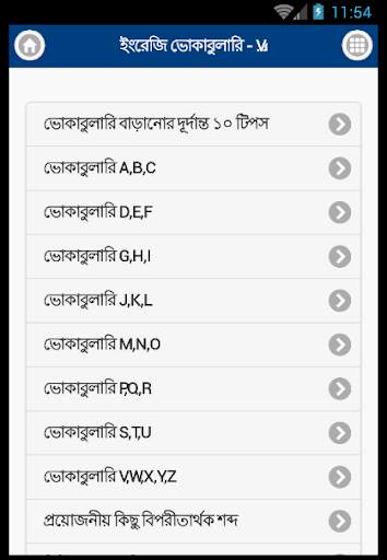 ভোকাবুলারি - Vocabulary screenshot 2
