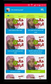 خالد الراشد مواعظ صوتية screenshot 5