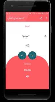 German Arabic Translator скриншот 8