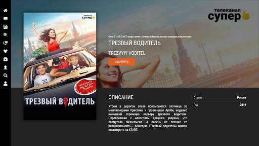 Persik для Андроид ТВ и медиаплееров - TV, кино screenshot 3