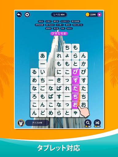 ワードサーフ － 単語ゲーム screenshot 10