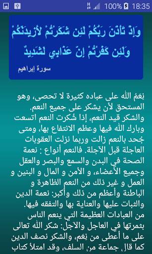 كيفية شكر نعم الله screenshot 3