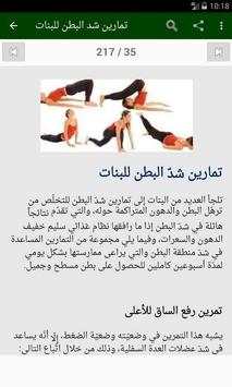 تمارين البطن والارداف والأفخاذ 8 تصوير الشاشة