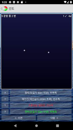 선박 등화 screenshot 6