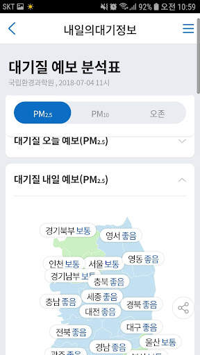 에어코리아 (구 우리동네대기정보) screenshot 3