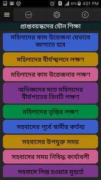 Real Bangla Sex Education screenshot 1