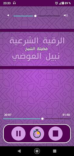 Ruqyah from Quran Nabil Al awadi recitation Rokia screenshot 5