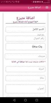بنك الدم السودان 2 تصوير الشاشة