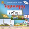 សៀវភៅរូបវិទ្យា ថ្នាក់ទី៧ icon