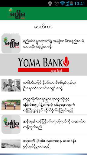 Mizzima Daily Newspaper screenshot 6