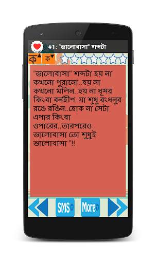 বাংলা মেসেজ ওয়ার্ল্ড 3000  Ban screenshot 4