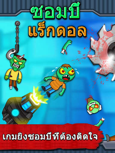 Zombie Ragdoll ซอมบี้ แร็กดอล screenshot 6