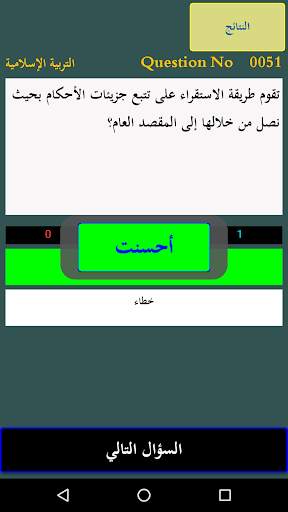المتفوقون الاوائل स्क्रीनशॉट 4