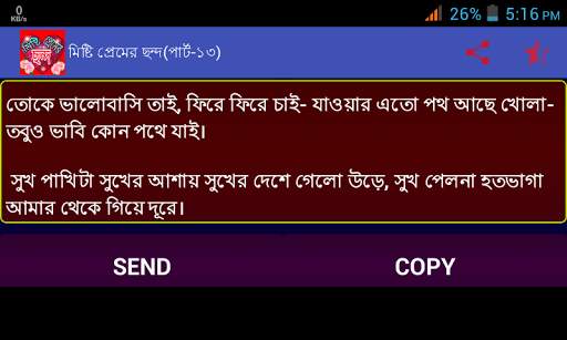 মিষ্টি প্রেমের ছন্দ screenshot 2